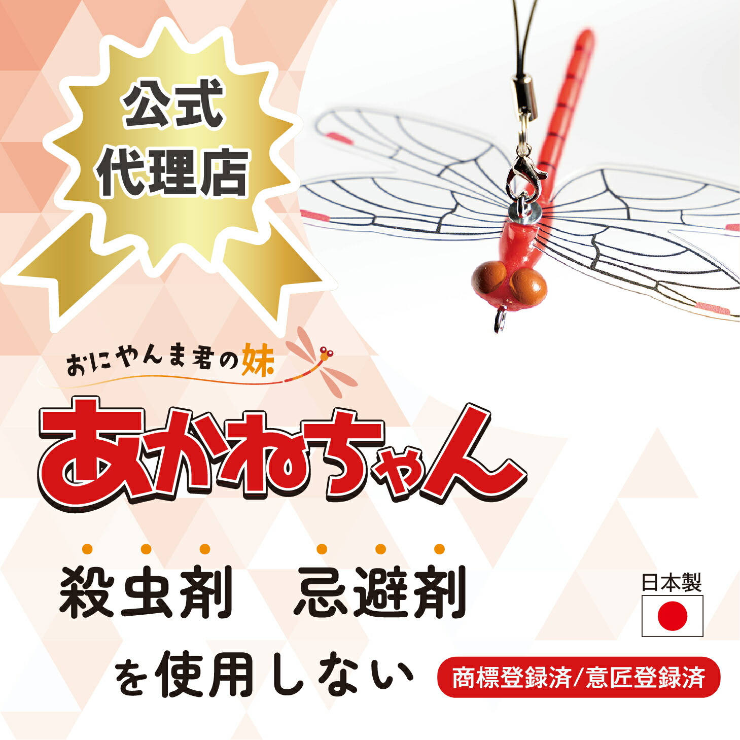 楽天市場】【公式代理店】【日本正規品】送料無料 あかねちゃん