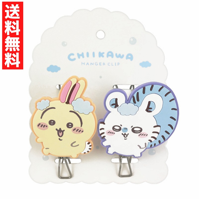 楽天市場】ちいかわ ハンガークリップ うさぎ & モモンガ 洗濯グッズ