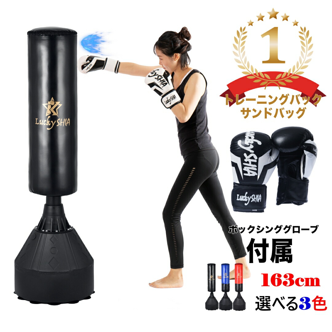 楽天市場】【☆マラソン特別企画価格☆サンドバッグ163cmグローブ付き