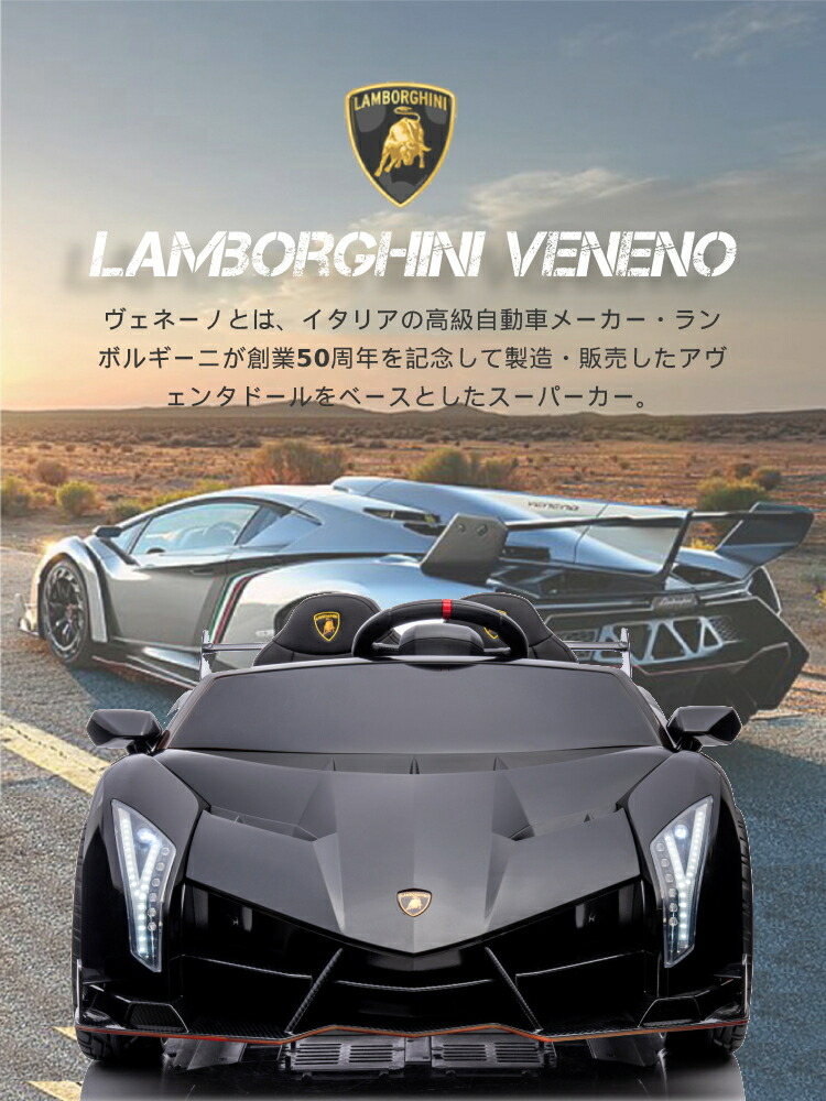 ランボルギーニヴェネーノ電動カート ブラック 2人乗り ランボルギーニ