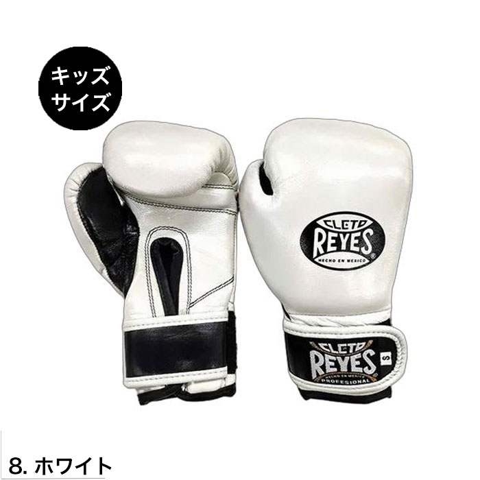 レジェス ボクシンググローブ 8オンス CLETO REYES メキシコ
