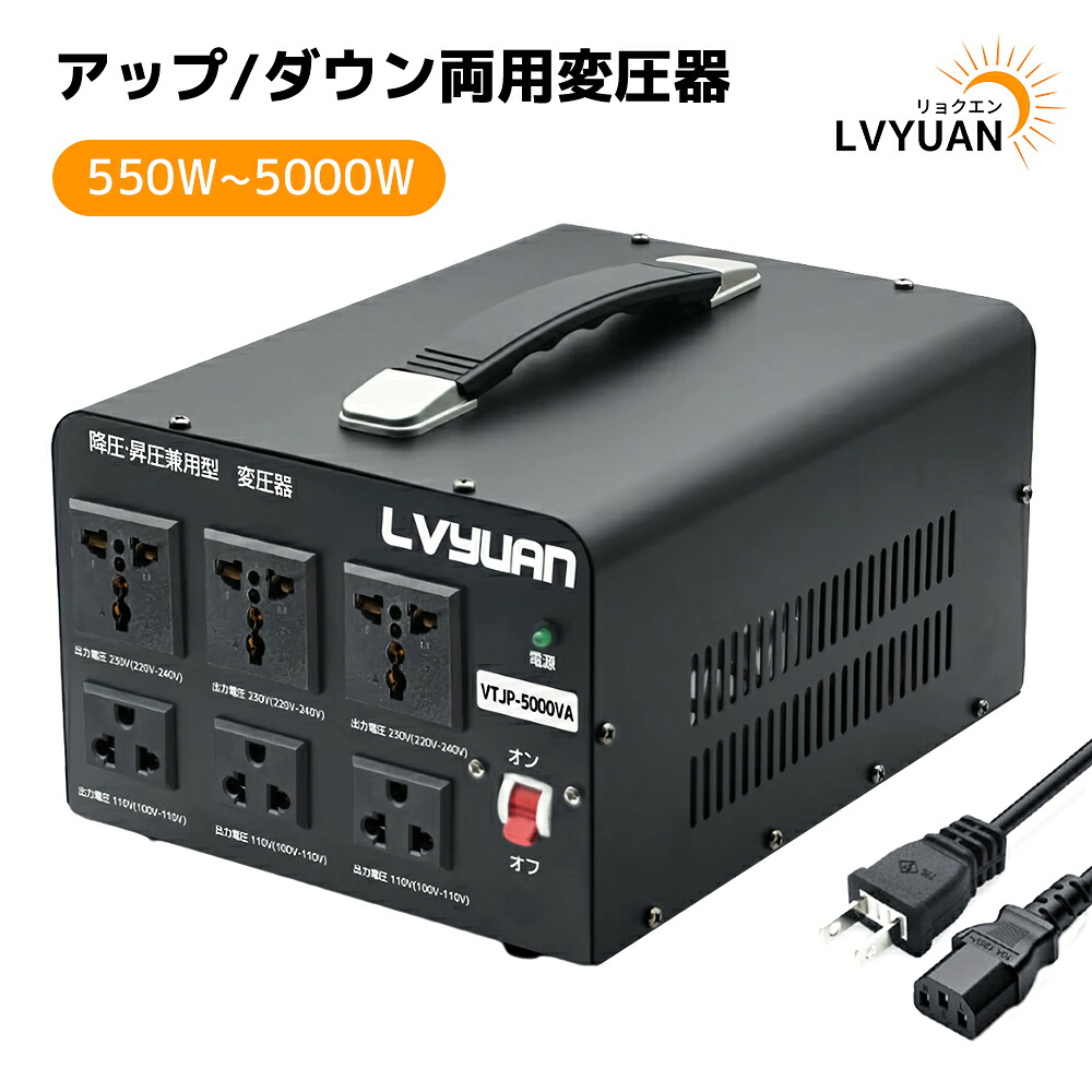 楽天市場】【クーポン利用で10%OFF】LVYUAN（リョクエン）変圧器 550VA