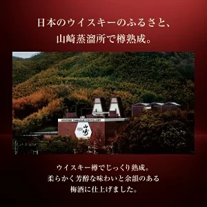楽天市場】【数量限定】サントリー梅酒 山崎蒸溜所貯蔵 EXTRA BLEND