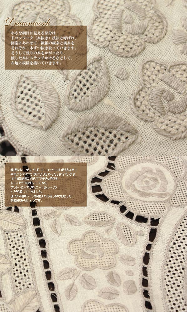 楽天市場】手刺繍・ヴィンテージドローンワーク＆カットワークテーブル