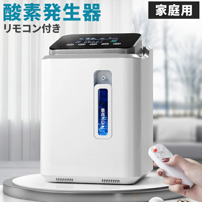 楽天市場】酸素発生器 酸素濃縮器 酸素吸入器 日本語説明書付き 酸素