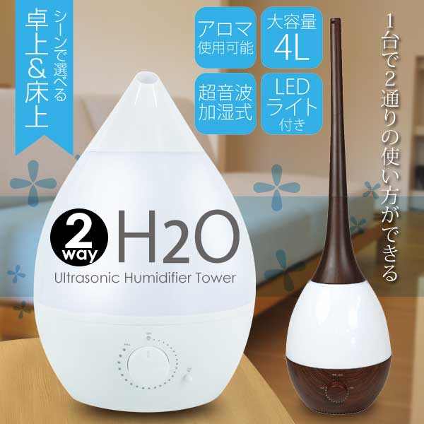 楽天市場】次亜塩素酸水 大口取引大歓迎 2way タワー型 2in1 超音波式