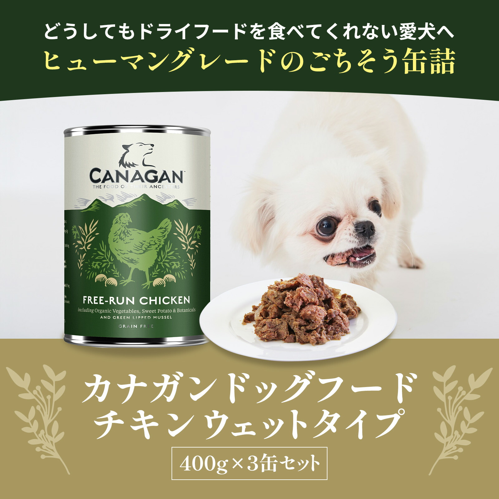 CANAGAN 節約 ドッグフード シニア1.5kg 2個セット カナガン