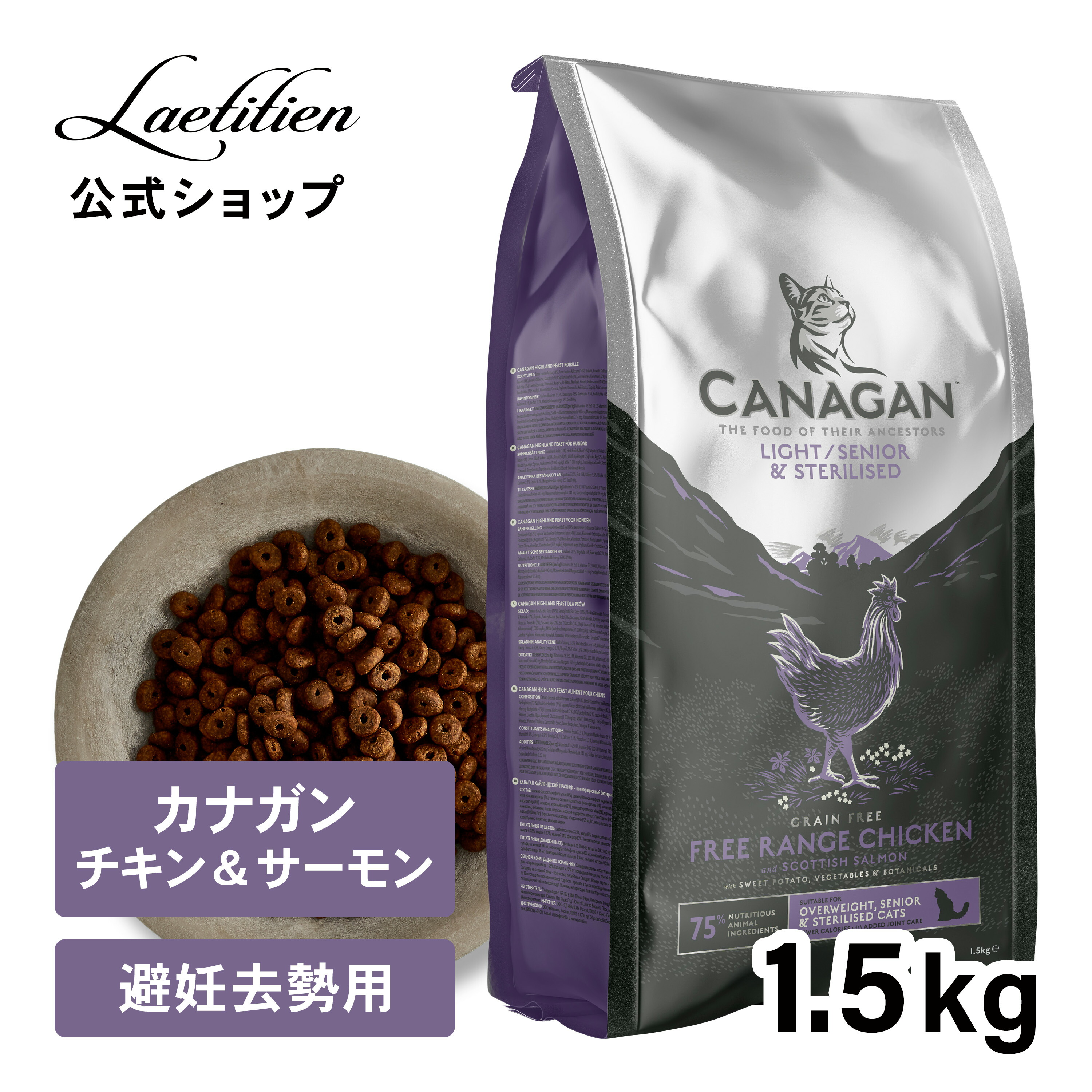 楽天市場】【公式】 カナガンキャットフード チキン＆サーモン ライト