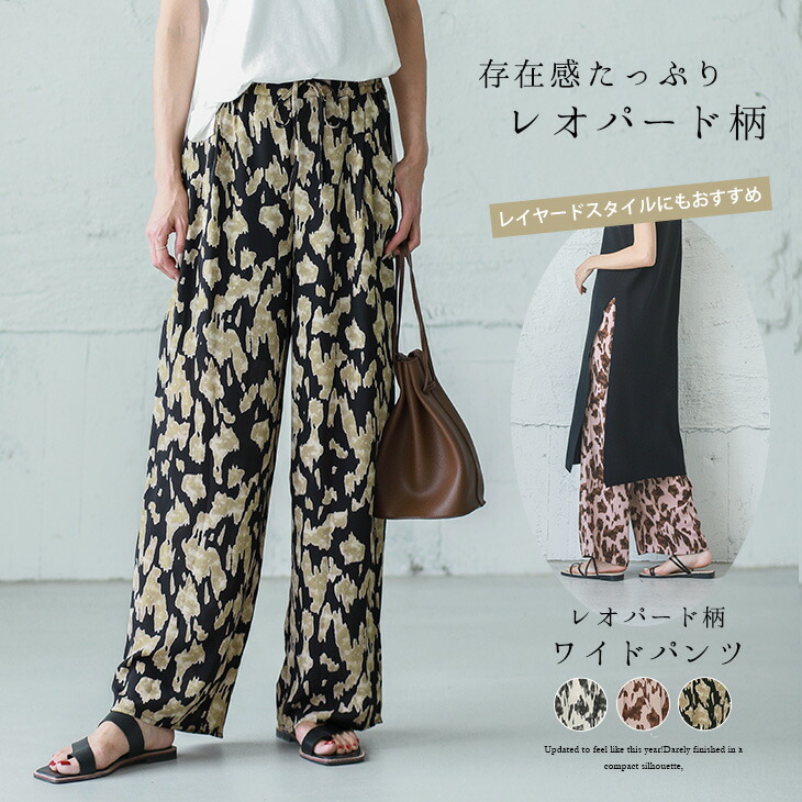 楽天市場】【入荷済み】レオパード柄 ワイドパンツ レディース