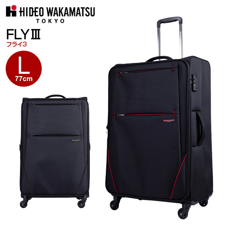楽天市場】フライ3 ヒデオワカマツ 世界最軽量級スーツケース Lサイズ