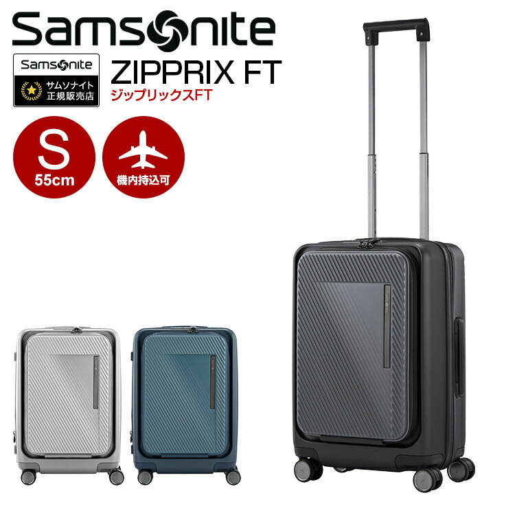 サムソナイト スーツケース スピナー55 ZIP」の人気商品一覧 | 安い