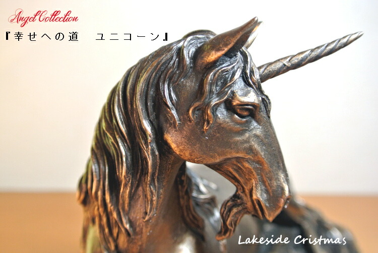 楽天市場】【送料無料】ユニコーン像 置き物 オブジェ 彫刻 レイク