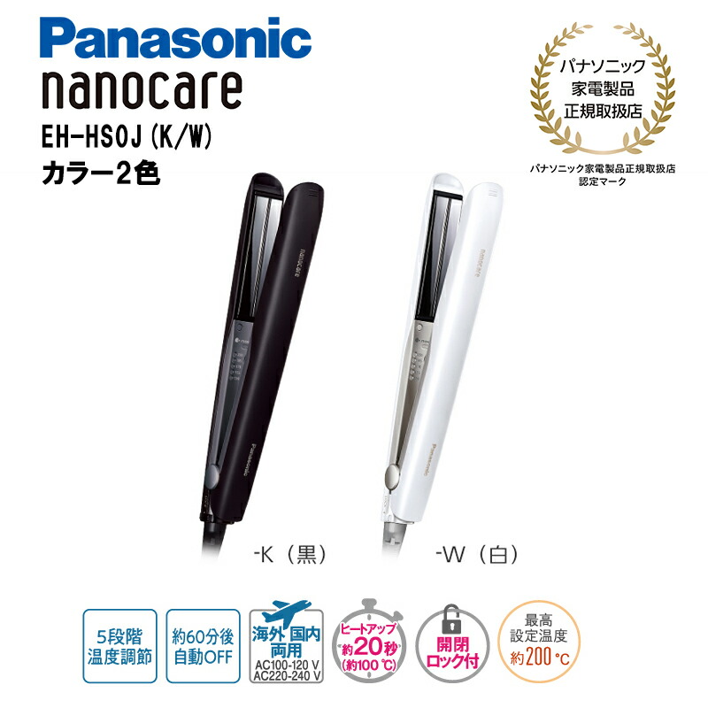 楽天市場】パナソニック ストレートアイロン ナノケア EH-HS0J