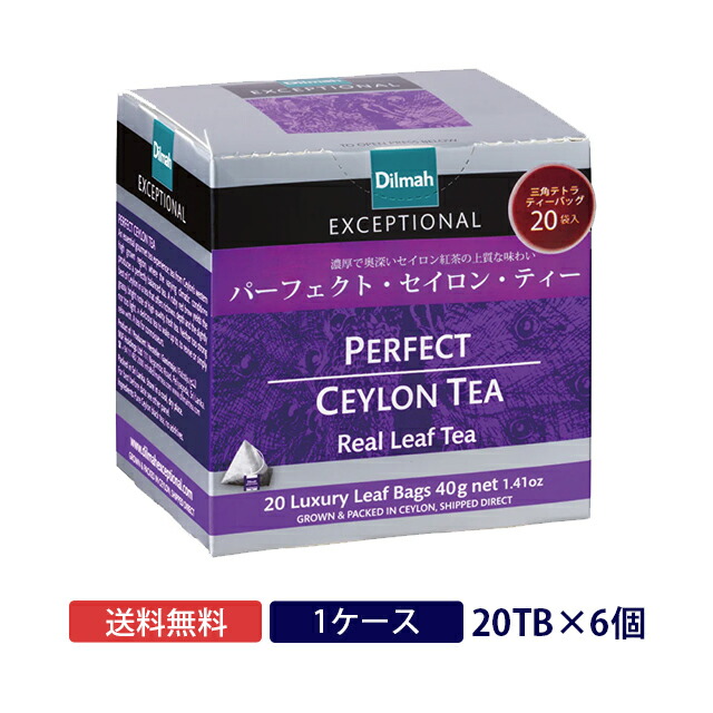 楽天市場】ディルマ紅茶 パーフェクト・セイロン・ティー ティーバック