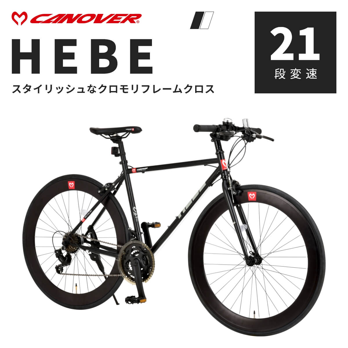 楽天市場】クロスバイク 自転車 700C CANOVER カノーバー CAC-024 HEBE