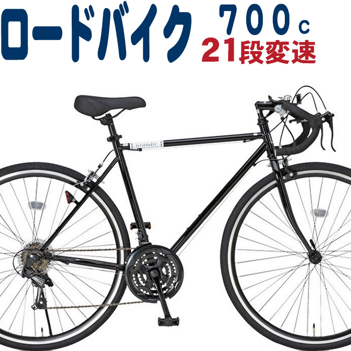 楽天市場】ロードバイク 自転車 700C グランディール Grandir