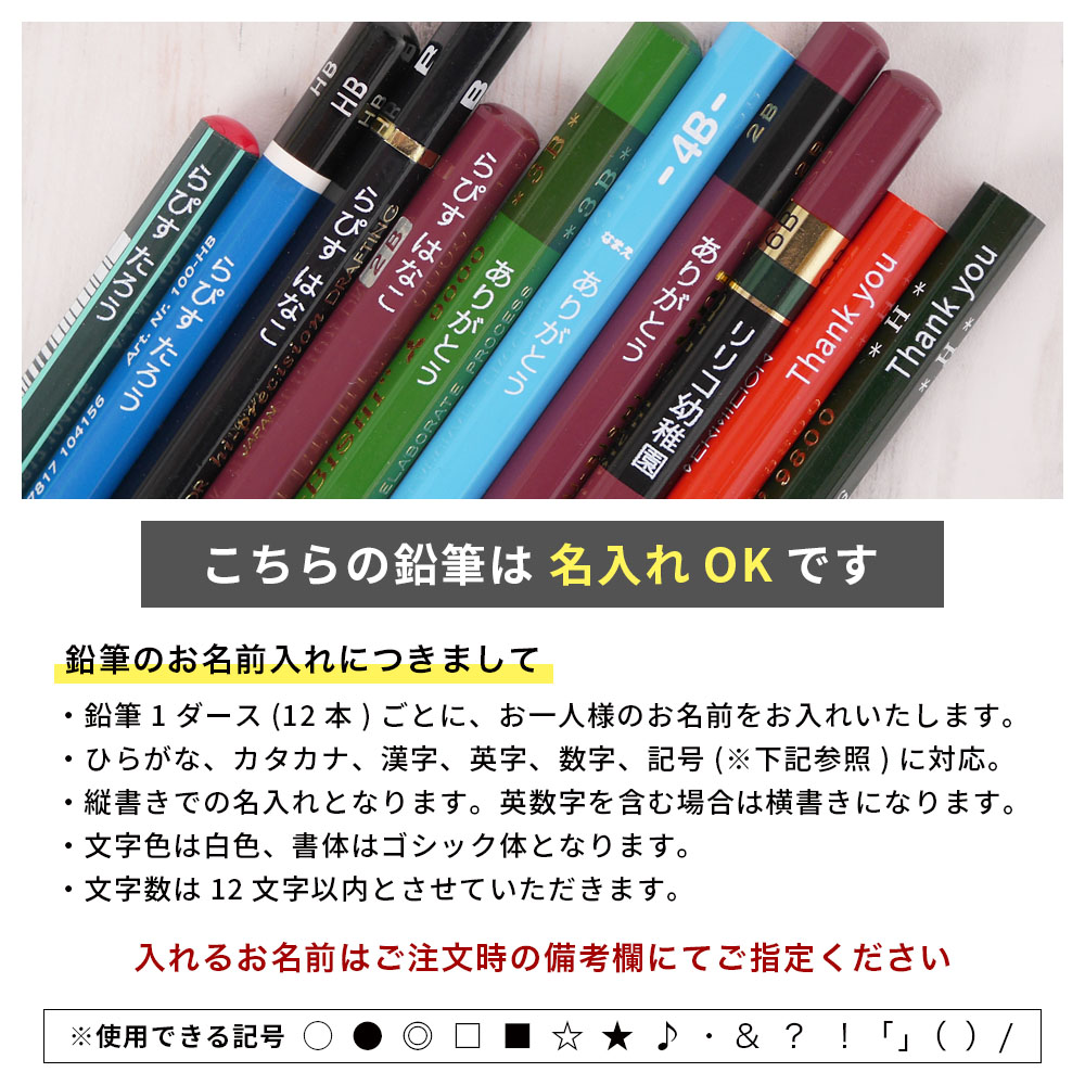 楽天市場】鉛筆 名入れ Hi-uni（ハイユニ） 鉛筆 2B 6B HB B 3B 4B 5B