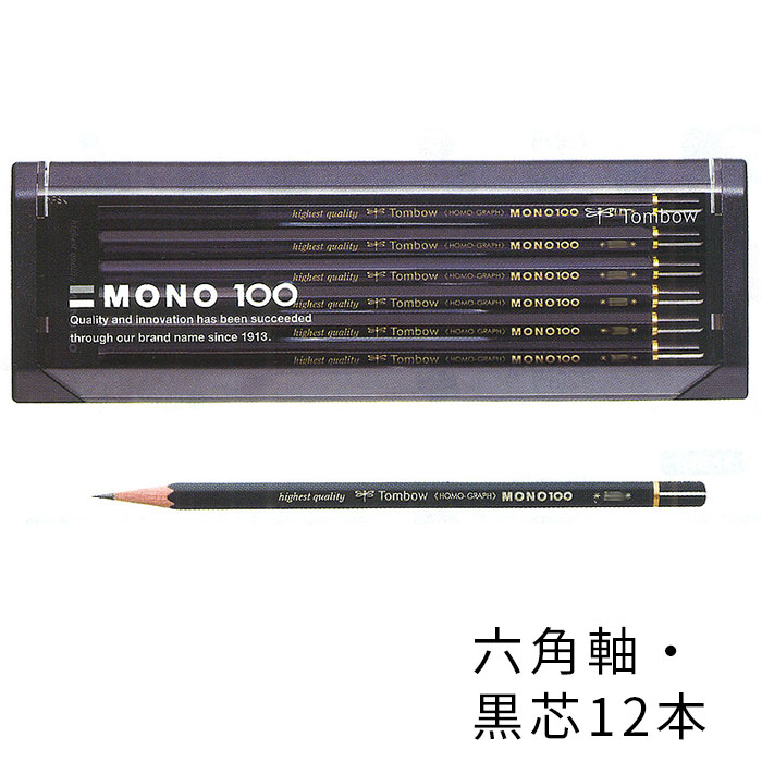 楽天市場】鉛筆 名入れ モノシリーズ鉛筆 MONO-100 2B 6B HB B 3B 4B
