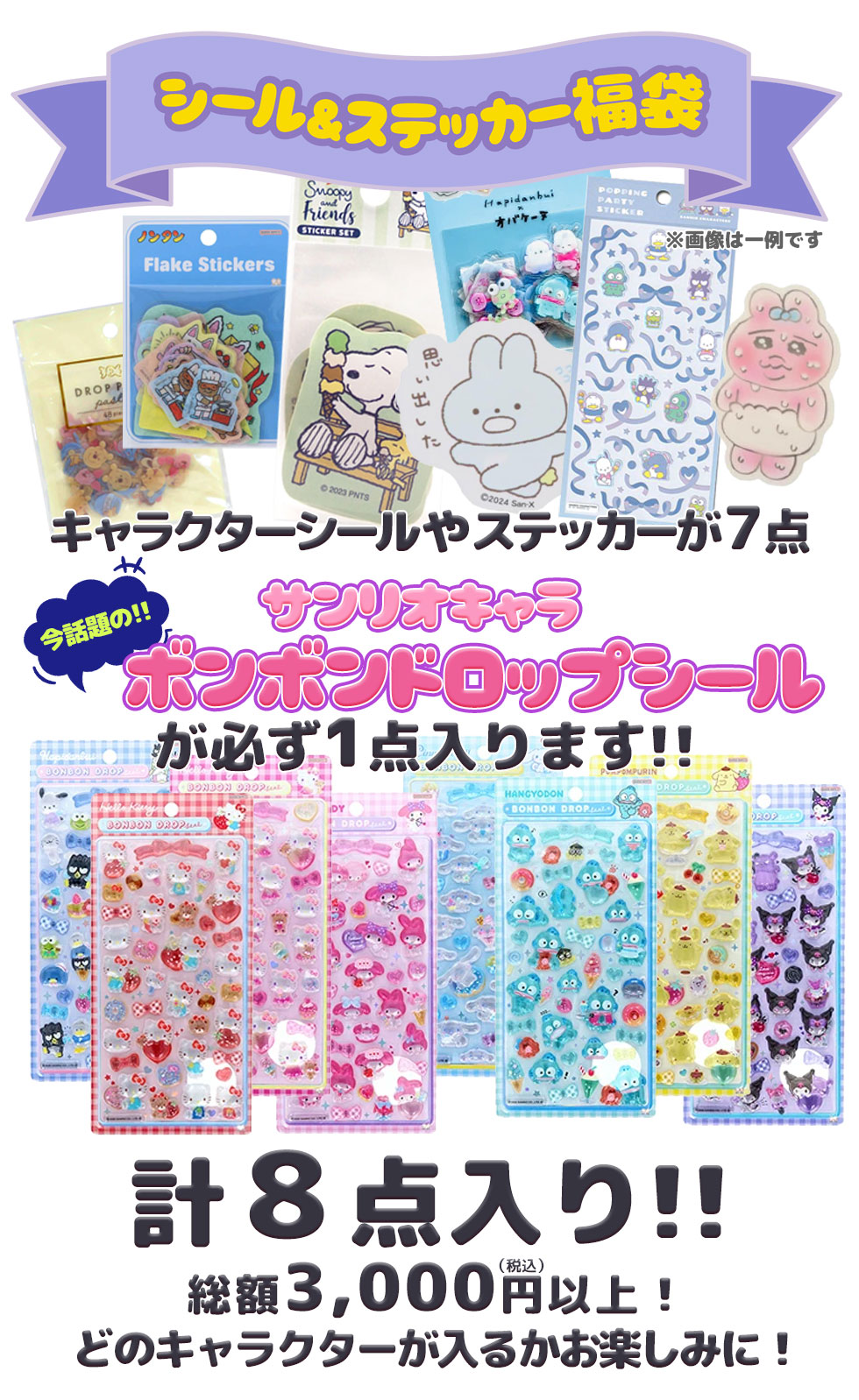 楽天市場】種類おまかせ キャラクターシール＆ステッカー福袋（7枚＋