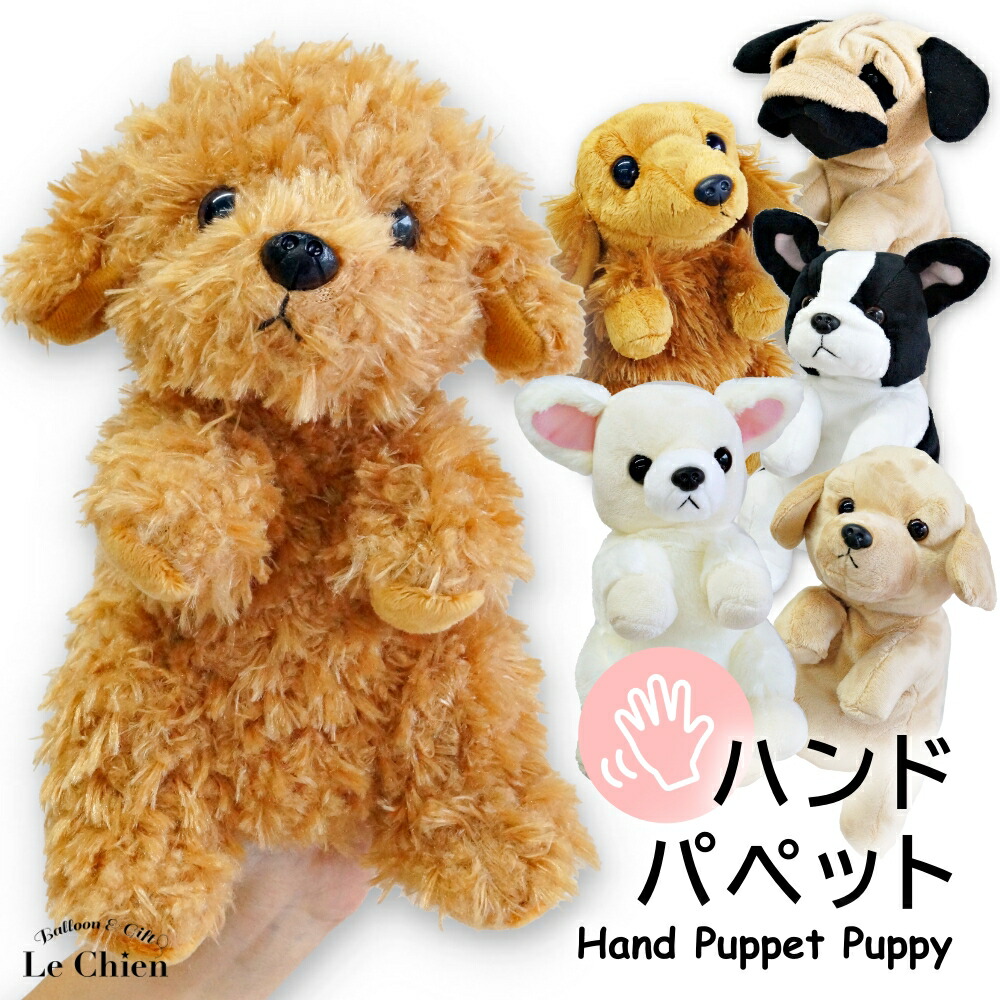 プルート ぬいぐるみ ハンドパペット パペット 約30cm Pluto 5体