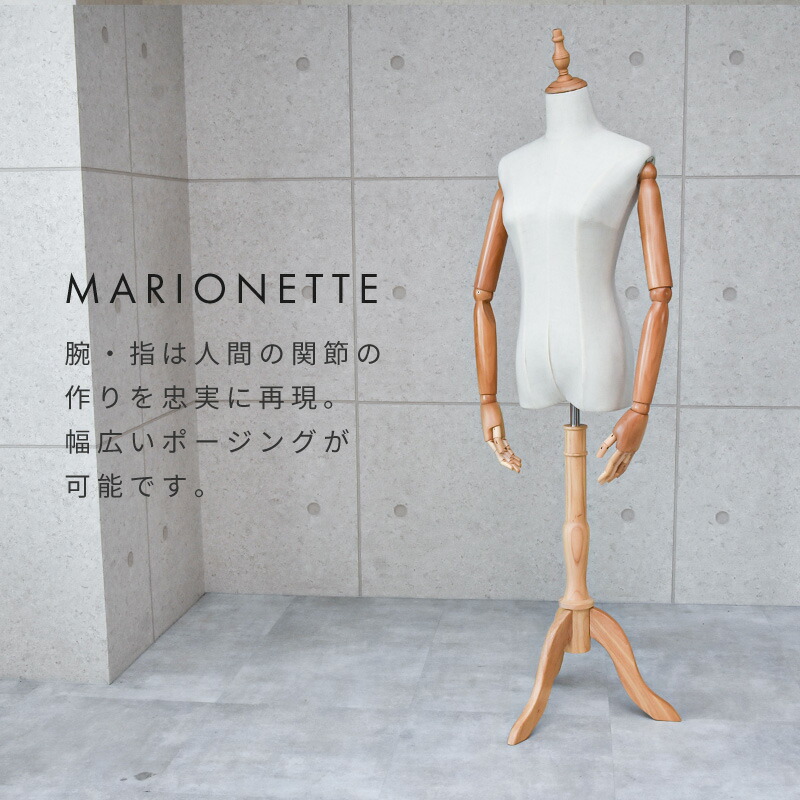 女性用 マネキン トルソー 腕付きタイプ・スタンド付きベージュ