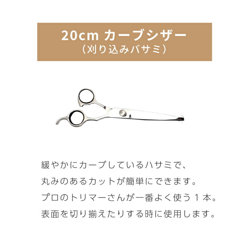 楽天市場】トリミング シザー ハサミ カーブ 犬 猫 トリミングセット 7