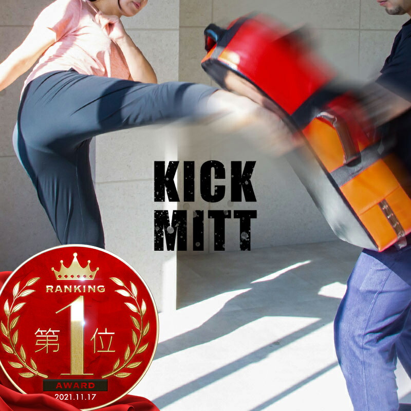 楽天市場】キックミット 大人用 子供用 厚さ 150mm デカい 大きい 全身