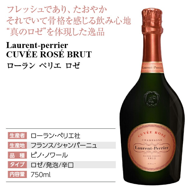 楽天市場】ローラン ペリエ（ローラン・ペリエ） キュヴェ ロゼ 正規