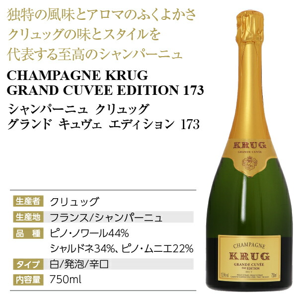 楽天市場】クリュッグ グランド キュヴェ エディション 173 正規 箱付