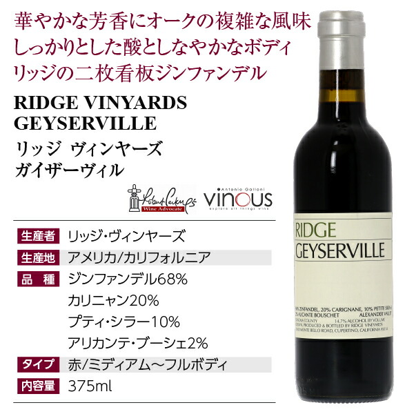 楽天市場】【送料無料】【ハーフ】 リッジ ヴィンヤーズ ガイザー