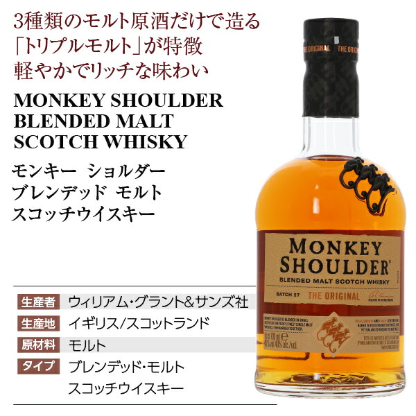 楽天市場】モンキー ショルダー ブレンデッド モルト スコッチ