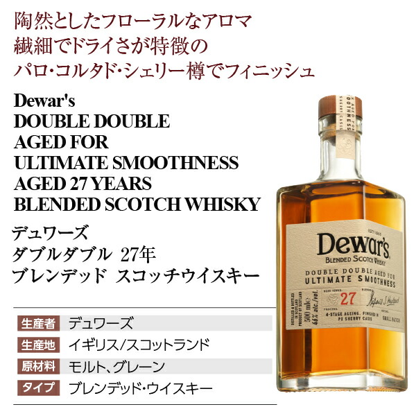 楽天市場】デュワーズ ダブルダブル 27年 ブレンデッド スコッチ