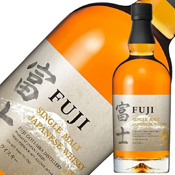 楽天市場】キリン シングルモルト ジャパニーズ ウイスキー 富士 46度
