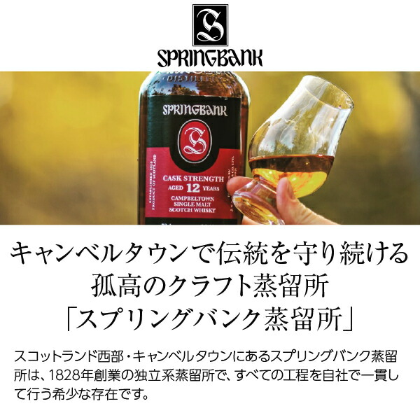 楽天市場】【お一人様1本限り】 スプリングバンク 25年 キャンベル