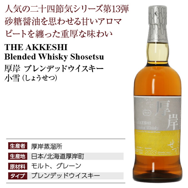 楽天市場】厚岸蒸溜所 ブレンデッド ジャパニーズウイスキー 小雪