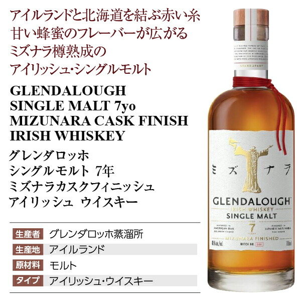 楽天市場】グレンダロッホ（グレンダロウ） シングルモルト 7年