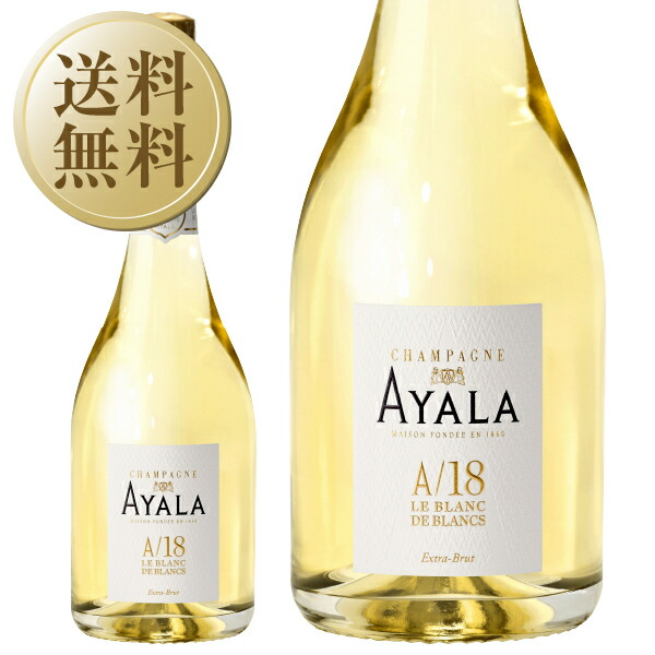 アヤラ ブリュットNV 750ml 辛口 フランスAyala 12本セット アヤラ