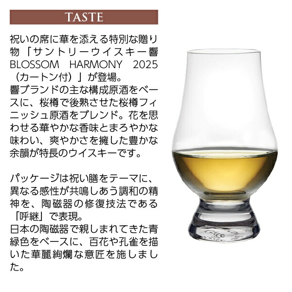 楽天市場】響 ブロッサム ハーモニー 2025 ブレンデッド ジャパニーズ