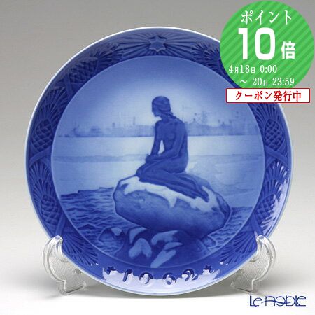 1950年 ロイヤルコペンハーゲン イヤープレート ロイヤル