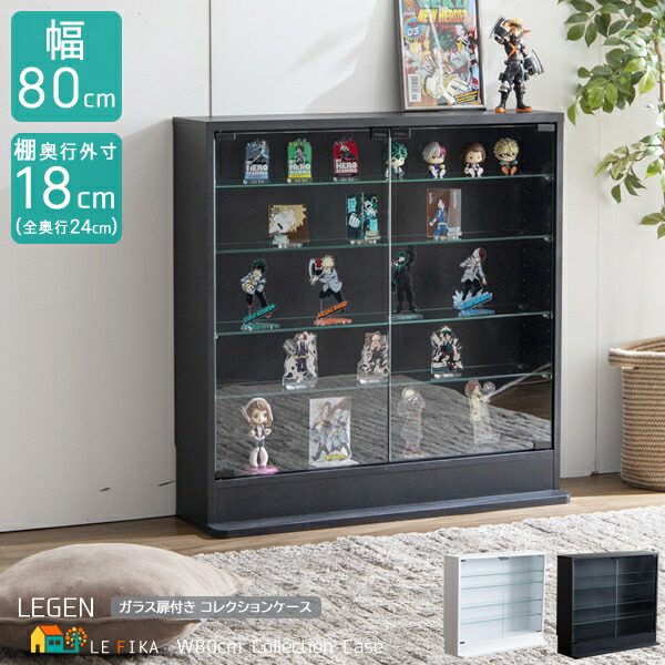 ブラック】コレクションケース 両扉タイプ 大型 幅80×奥行37×高164cm