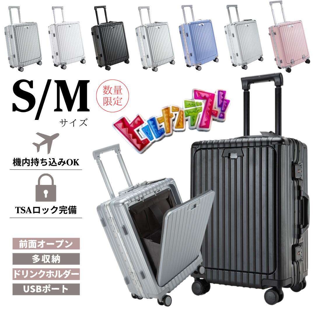 オフ！リベティ多機能キャリーケース【マットシルバーМサイズ】80｜1/9