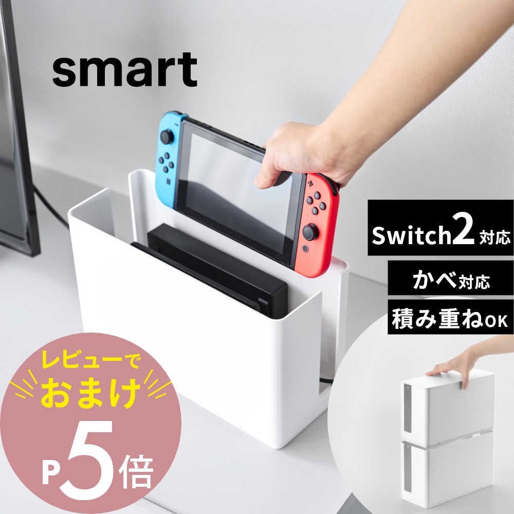 楽天市場】【レビュー特典】 山崎実業 【 蓋付き重ねられるゲーム機器