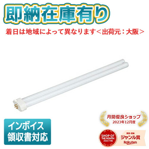 fhp45 蛍光灯」の人気商品一覧 | 安い商品を通販サイトから探す - 価格.com