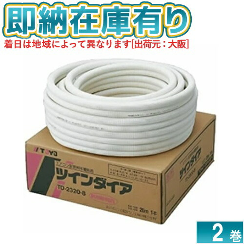 新品エアコン用冷媒被覆銅管 ペアコイル 20m ×3 KP-23-3関東器材工業