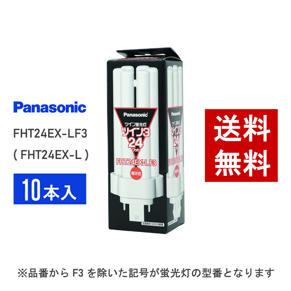 楽天市場】fht24ex-l 10本の通販