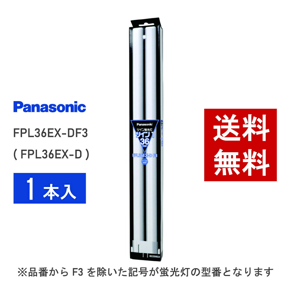 Panasonic蛍光灯 FPL36EX-D CF3 昼光色 クール色 16本 楽天市場