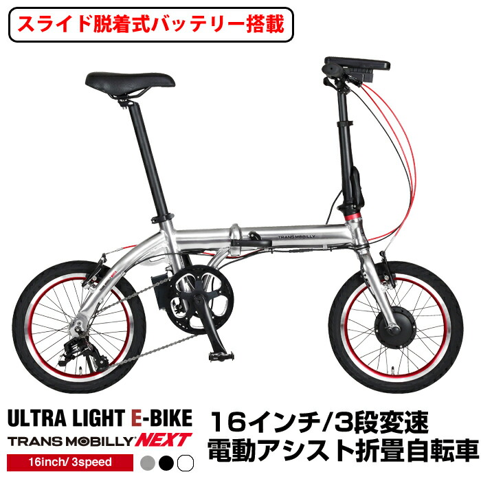 TRANS MOBILLY 折りたたみ自転車 ホワイト 楽天市場】GIC ジック 折りたたみ自転車 TRANS MOBILLY NEXT163