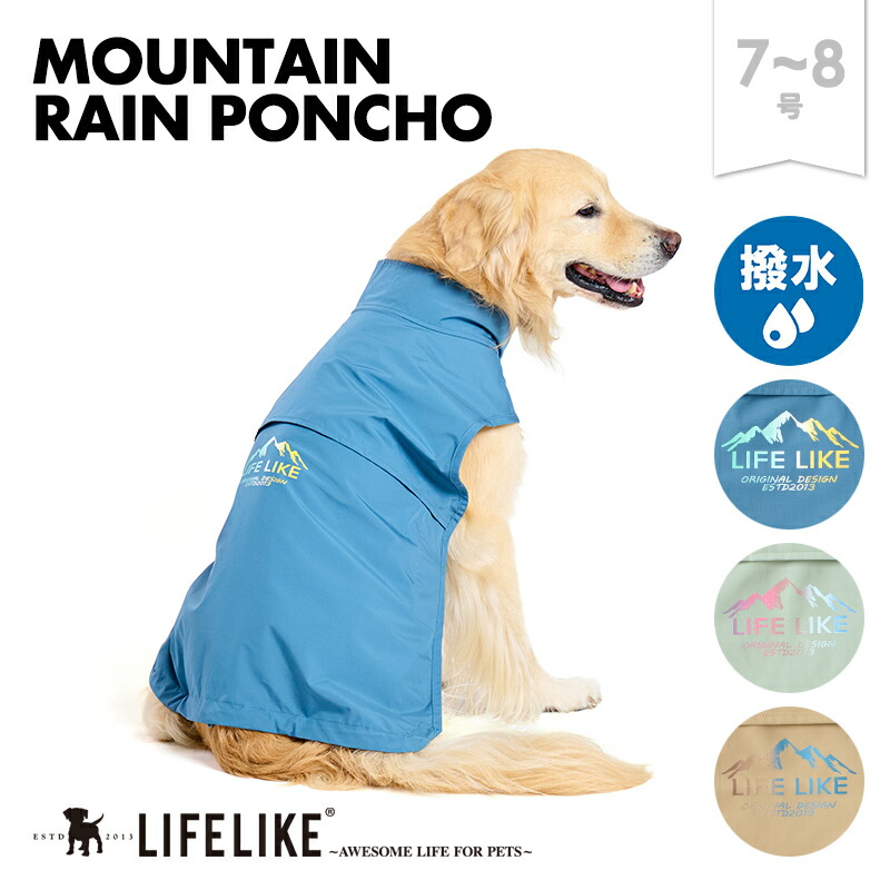 楽天市場】【マウンテンレインポンチョ7-8号】犬 服 犬服 犬の服