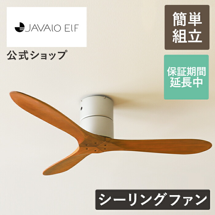 楽天市場】今だけ保証期間5年に延長!【公式】シーリングファン