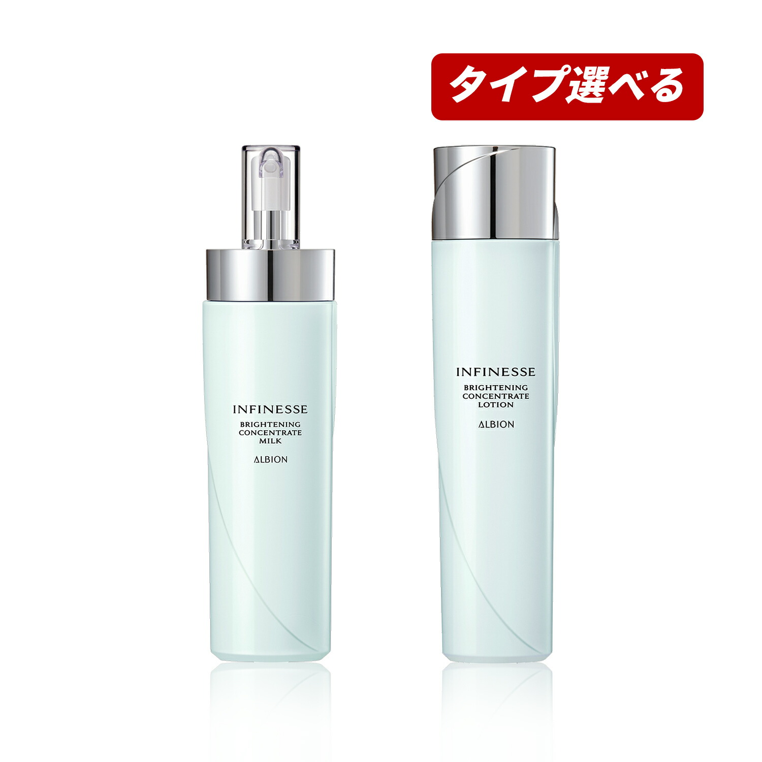 大人気ALBION INFINESSE 乳液・化粧水 セット INFINESSE Kit – Albion
